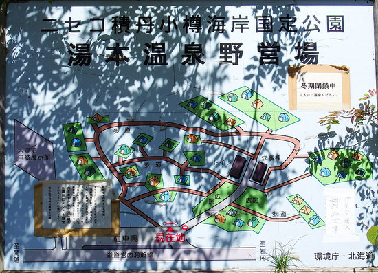 湯元温泉野営場　入口の案内図