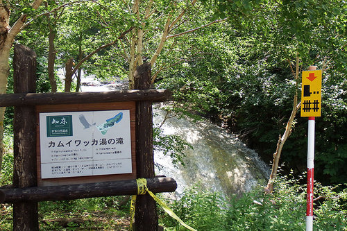 2014-07-18-カムイワッカ湯の滝の看板