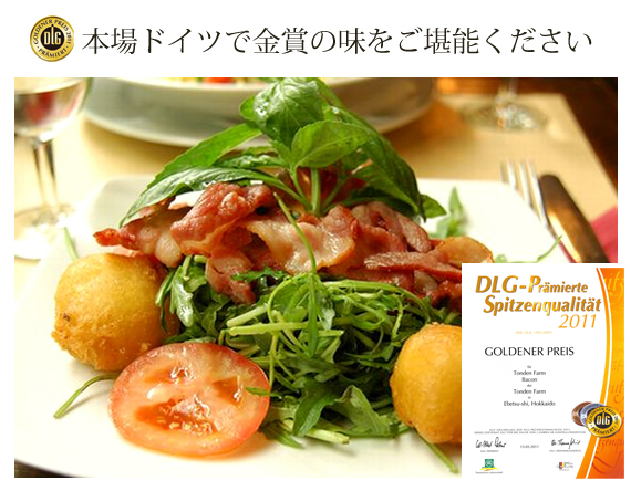 石狩川ベーコン