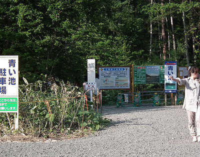 青い池に行く道の入り口