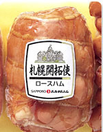 札幌バルナバハム　ロースハム