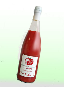 当麻町のトマトジュース　シシリアンルージュ